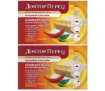 Перцовый пластырь, 6 см х 10 см, пластырь медицинский, 1 шт. фото