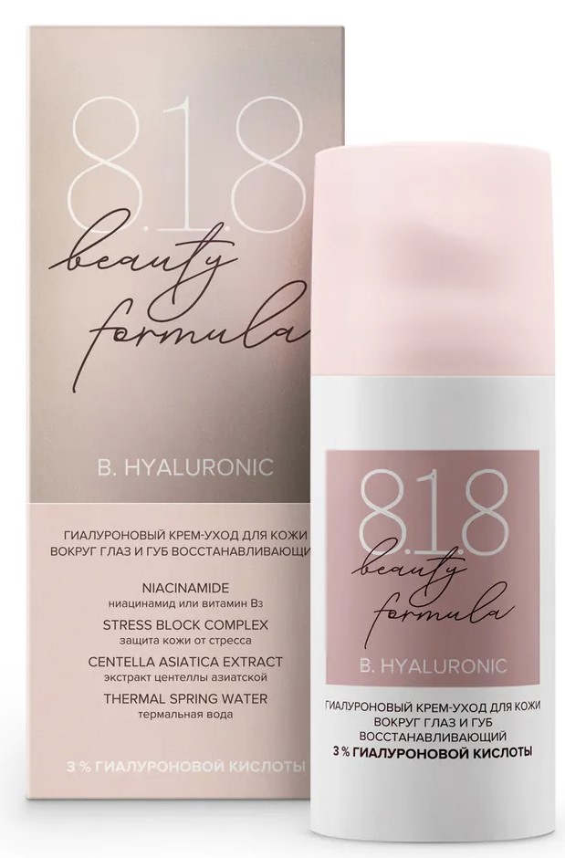 8.1.8 Beauty formula B. Hyaluronic, крем для контура глаз и губ, 15 мл, 1 шт, для чувствительной кожи гиалуроновый фото
