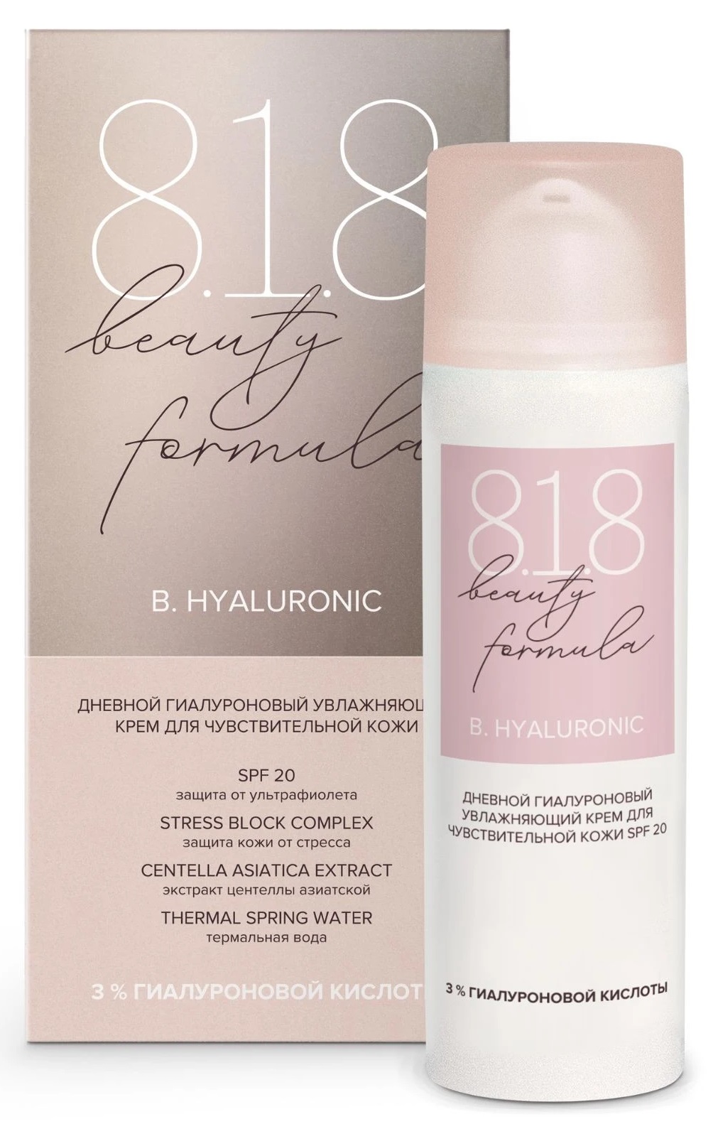 8.1.8 Beauty formula B. Hyaluronic Крем дневной гиалуроновый увлажняющий для чувствительной кожи, крем для лица, 50 мл, 1 шт, SPF 20 фото
