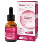 Novosvit Гликолевая сыворотка интенсивный пилинг 18%, 25 мл, 1 шт. фото