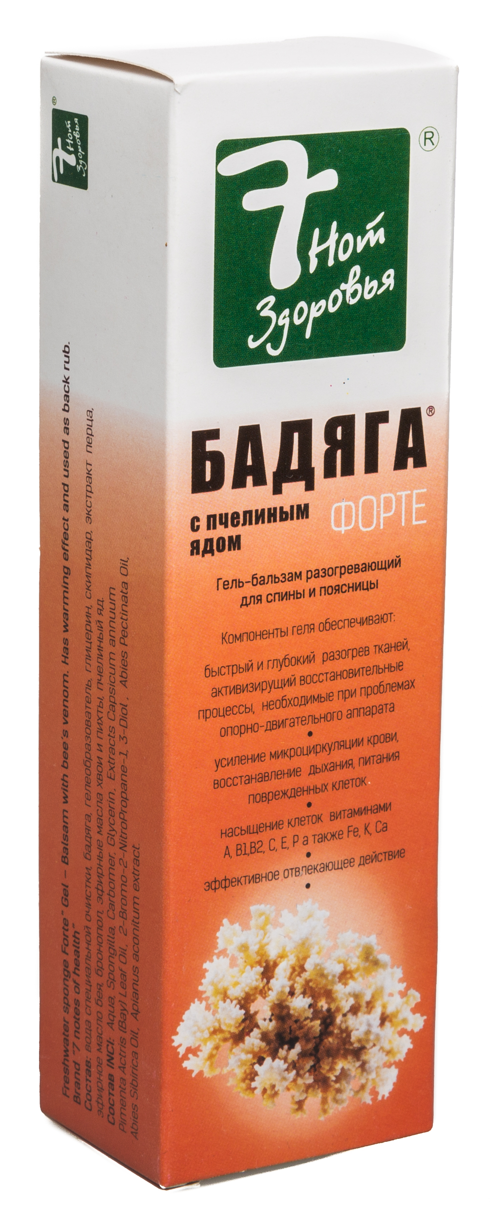 7 нот здоровья Бадяга Форте гель-бальзам с пчелиным ядом, гель для тела, 75 мл, 1 шт. фото