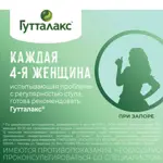 Гутталакс экспресс отзывы