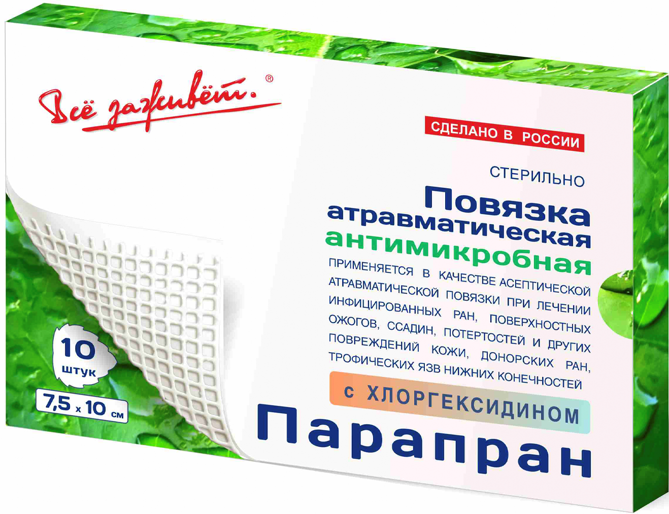 Парапран повязка атравматическая антимикробная с хлоргексидином, 7.5 см х 10 см, повязка стерильная, 10 шт. фото