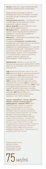 Svoboda natural крем для лица увлажняющий дневной, крем для лица, 75 мл, 1 шт, для сухой кожи фото 3