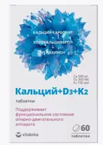 Витатека Кальций+D3+K2, 1800 мг, таблетки, 60 шт. фото