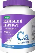 Кальций цитрат с витаминами Д3 и К2, таблетки, 120 шт. фото 