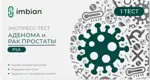 PSA-ИМБИАН-ИХА Экспресс-тест на аденому и рак простаты, тест-кассета, 1 шт. фото
