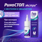 Риностоп Экстра с ментолом и эвкалиптом, 22.5 мкг/доза, спрей назальный дозированный, 15 мл, 1 шт. фото 2