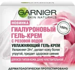 Garnier skin naturals гель-крем для лица с розовой водой увлажняющий гиалуроновый, крем-гель, 50 мл, 1 шт. фото