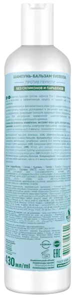 Svoboda Natural Шампунь-бальзам 2-в-1 против перхоти, шампунь, 430 мл, 1 шт, для всех типов волос фото 2
