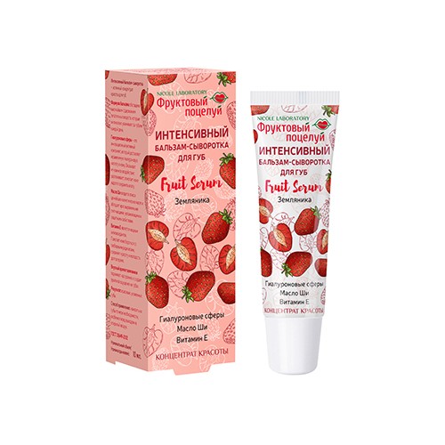 Фруктовый поцелуй интенсивный бальзам-сыворотка, бальзам для губ, 10 мл, 1 шт, земляника фото