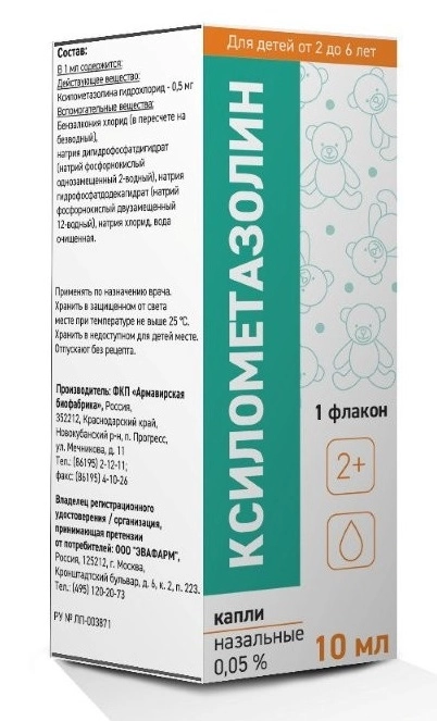 Ксилометазолин, 0.05%, капли назальные, 10 мл, 1 шт, для детей от 2-х до 6-ти лет фото