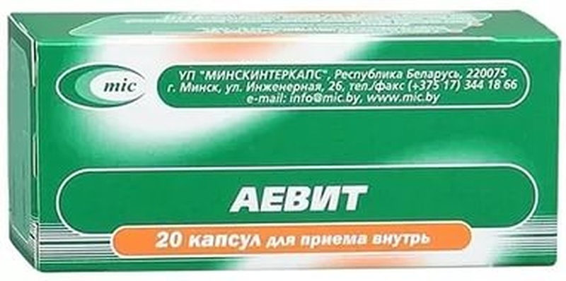 Аевит, 0.2 г, капсулы, 20 шт. фото