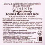 Apivita Кондиционер для волос Блеск и жизненная сила с апельсином и мёдом, кондиционер, 150 мл, 1 шт. фото 2