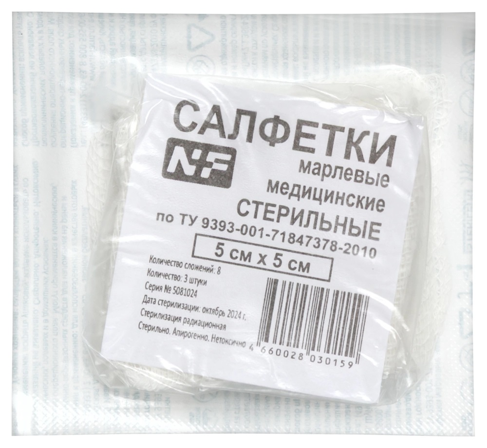 Салфетки марлевые медицинские стерильные, 5 см х 5 см, салфетки стерильные, 3 шт, 8 сложений фото