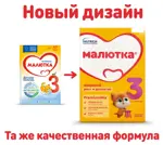 Малютка 3 Детское молочко, смесь молочная сухая, 600 г, 1 шт, с 12 месяцев фото 2