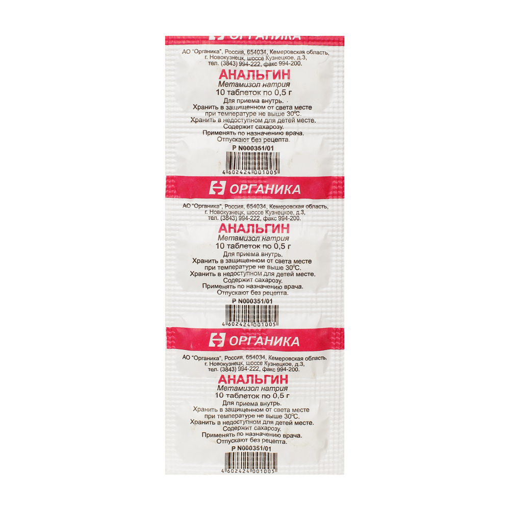 Анальгин, 500 мг, таблетки, 10 шт. фото