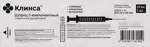 Клинса Шприц 3-х компонентный одноразовый стерильный, 20 мл, шприц в комплекте с иглой, 5 шт, 21G (0.8х38) фото 3