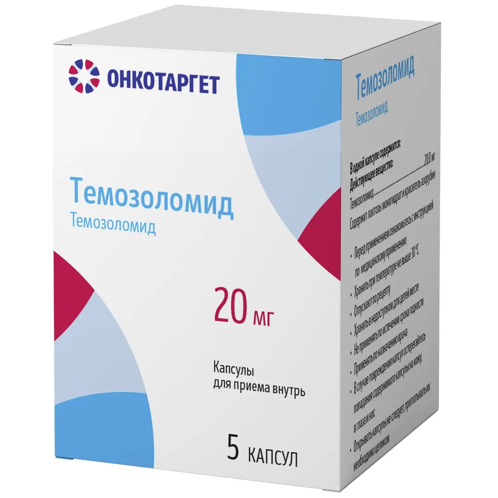 Темозоломид, 20 мг, капсулы, 5 шт. фото