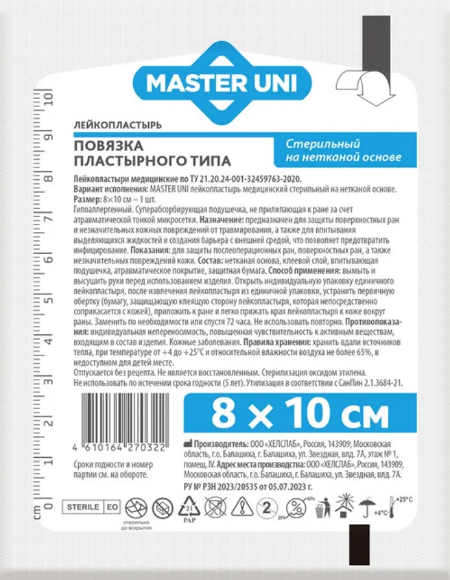 Master Uni Повязка пластырного типа стерильная на нетканой основе, 8 см х 10 см, повязка стерильная, 1 шт. фото