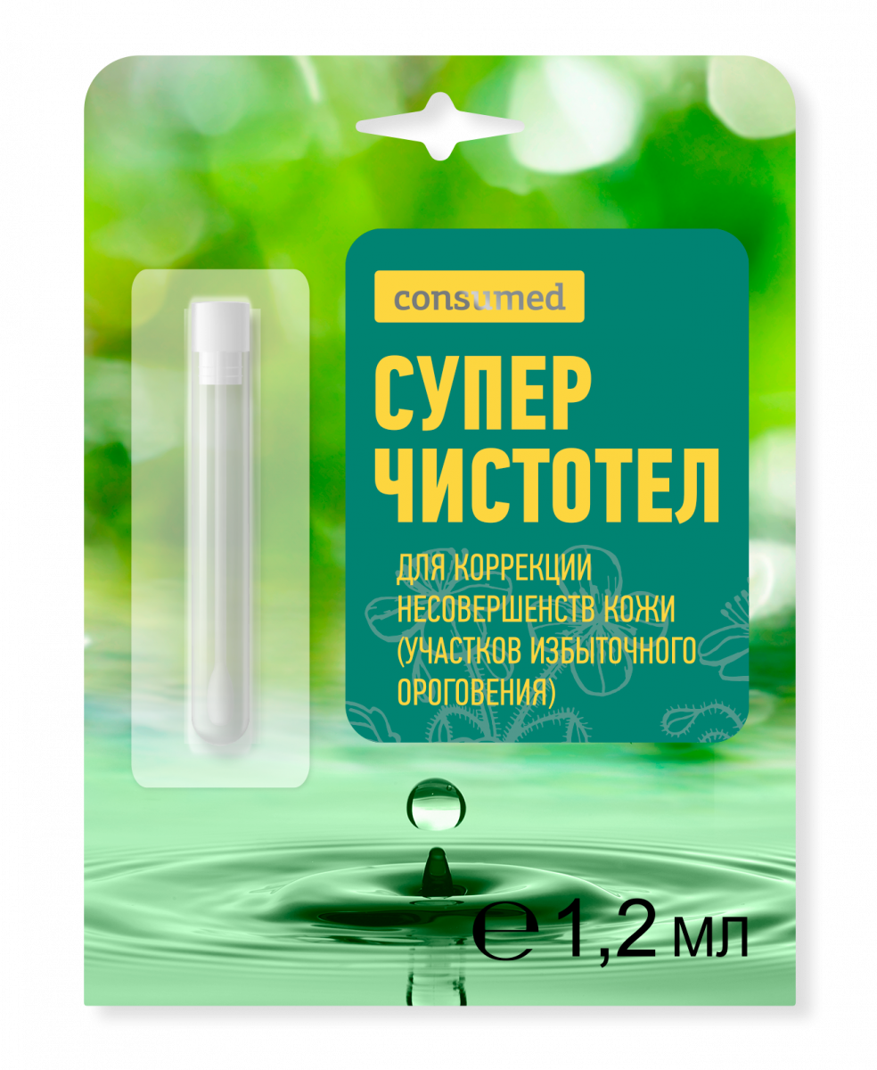 Консумед Суперчистотел, раствор для наружного применения, 1.2 мл, 1 шт. фото