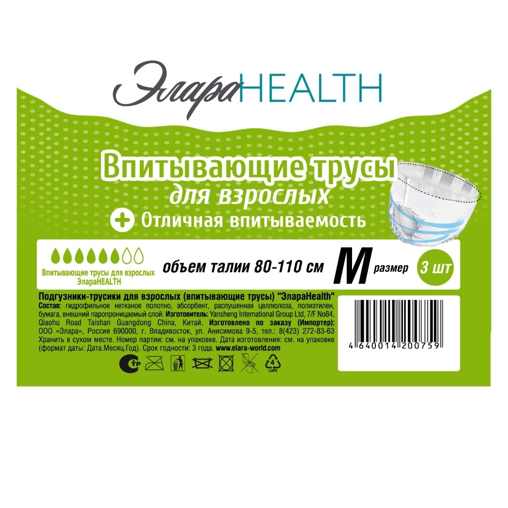 ЭлараHealth Подгузники-трусики для взрослых, Medium M, 3 шт, 80-110 см фото