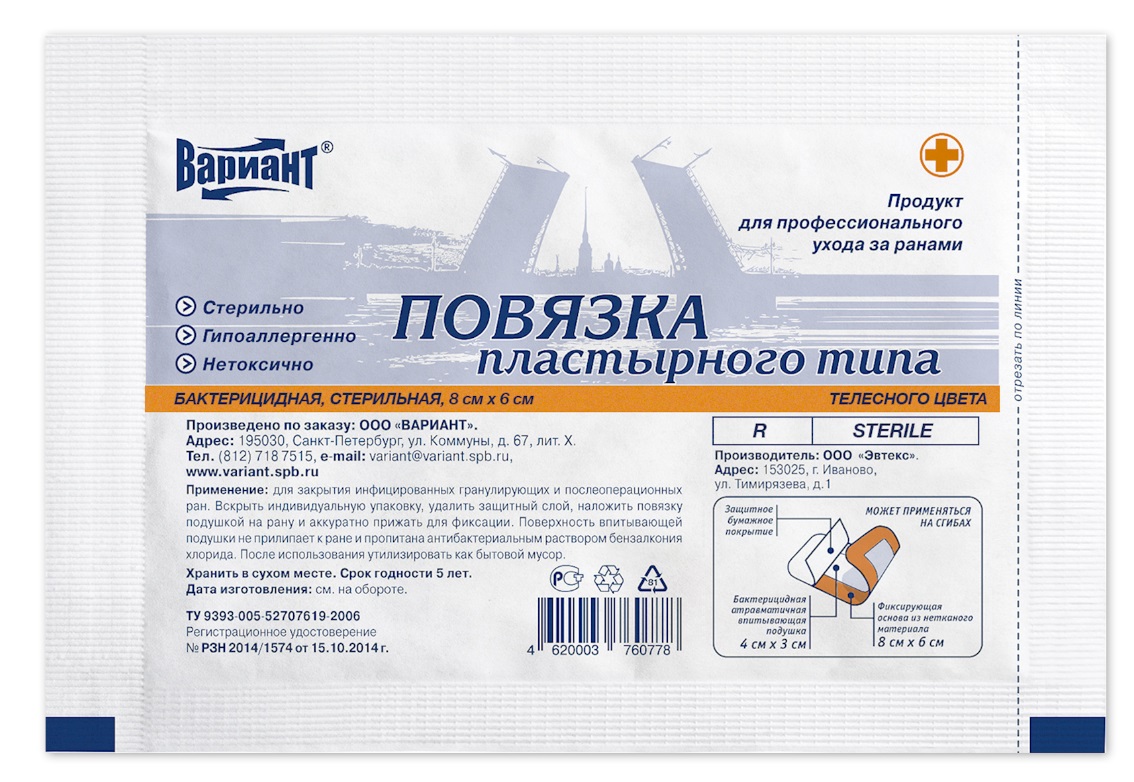 Вариант Повязка пластырного типа, 6см х 8см, повязка стерильная, 1 шт, телесного цвета, бактерицидная фото