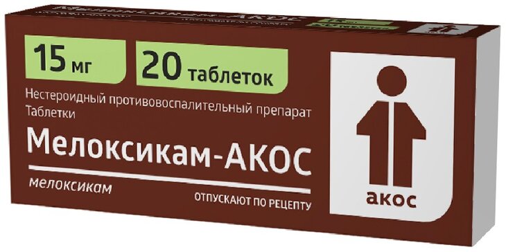 Мелоксикам-АКОС, 15 мг, таблетки, 20 шт. фото