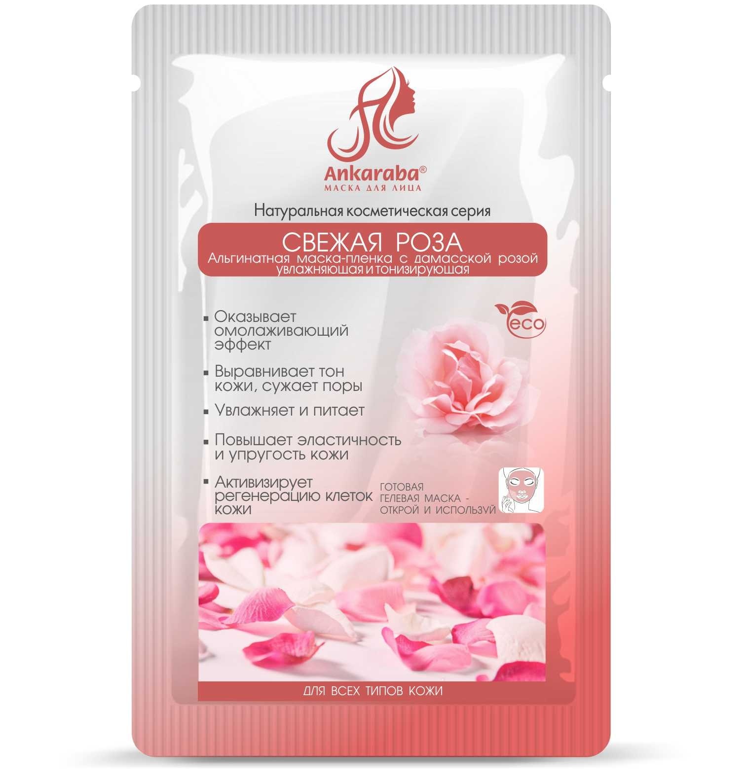 Анкараба Альгинатная маска-пленка Свежая роза, маска для лица, 15 мл, 1 шт. фото