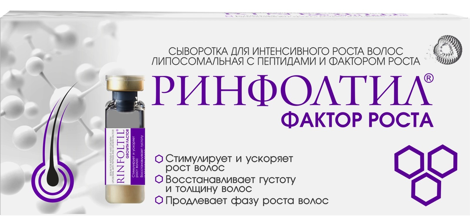 Ринфолтил Фактор роста, сыворотка для волос, 30 шт, для стимуляции роста волос фото