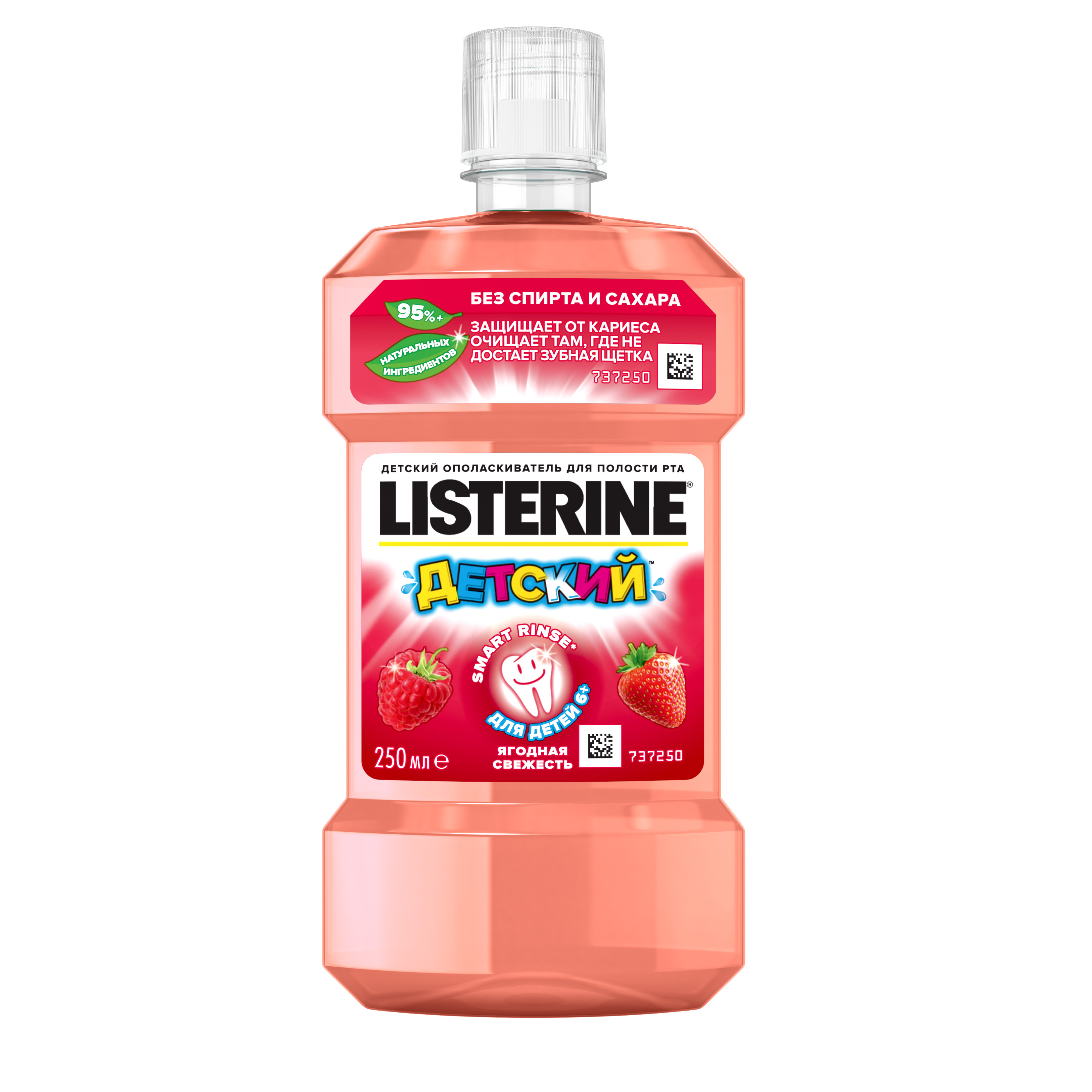 Listerine Smart Rinse Ополаскиватель для полости рта Ягодная Свежесть, раствор для полоскания полости рта, 250 мл, 1 шт, для детей фото