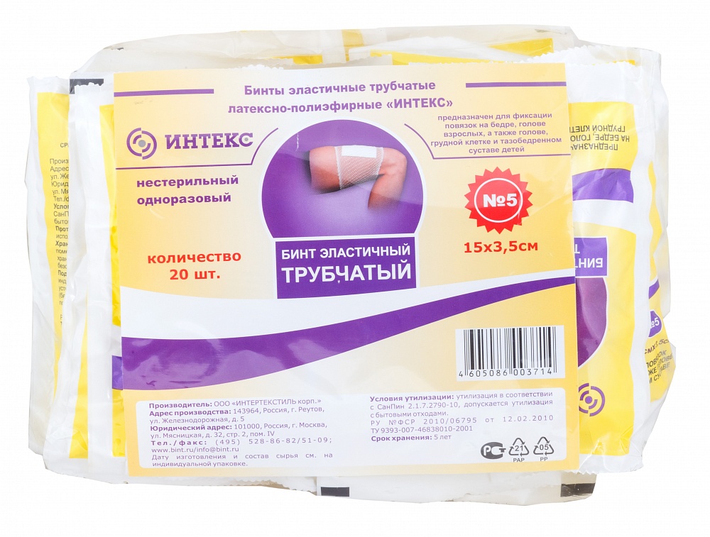 Интекс Бинт эластичный трубчатый, 15 см х 3.5 см, 20 шт, №5 фото
