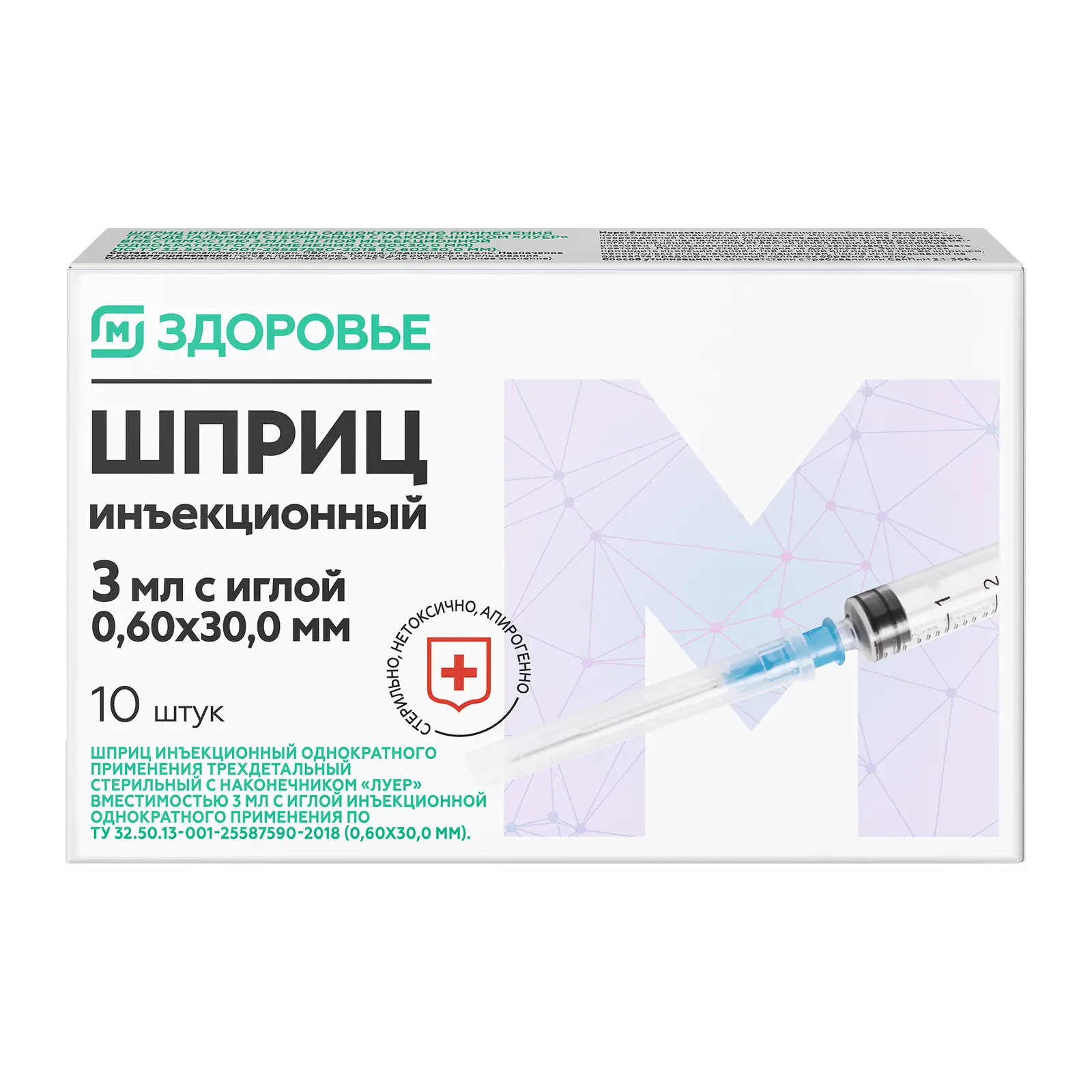 М Здоровье Шприц инъекционный трехкомпонентный, 3 мл, шприц в комплекте с иглой, 10 шт, 23G (0.6 х 30 мм) фото