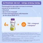 Nutridrink, жидкость для приема внутрь, 200 мл, 1 шт, ваниль фото 3