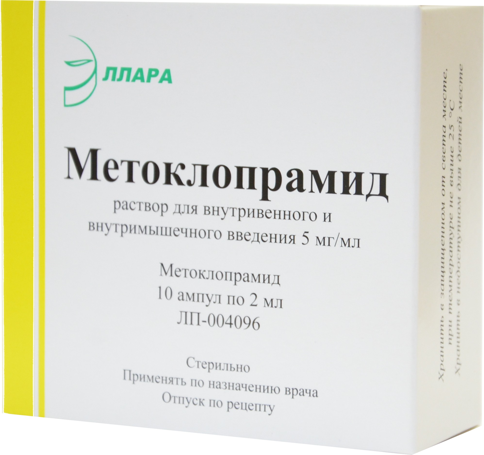 Метоклопрамид, 5 мг/мл, раствор для внутривенного и внутримышечного введения, 2 мл, 10 шт. фото