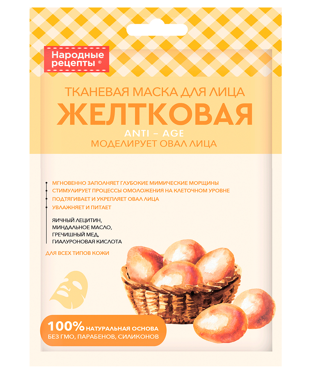 Народные Рецепты Маска тканевая для лица желтковая, 25 мл, 1 шт. фото