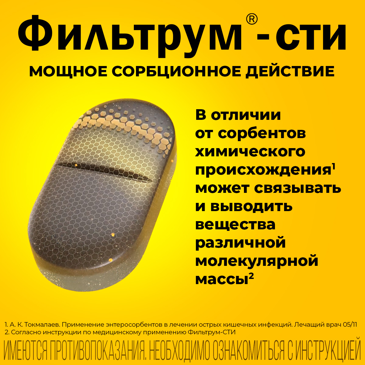 Фильтрум Сти Цена