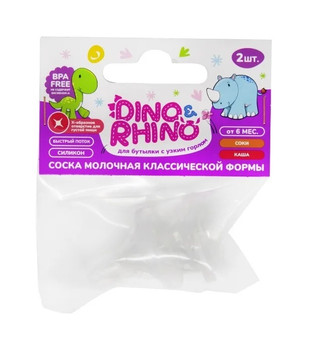 Dino&Rhino Соска силиконовая молочная классическая с Х-образным отверстием, 6+ мес, 2 шт. фото