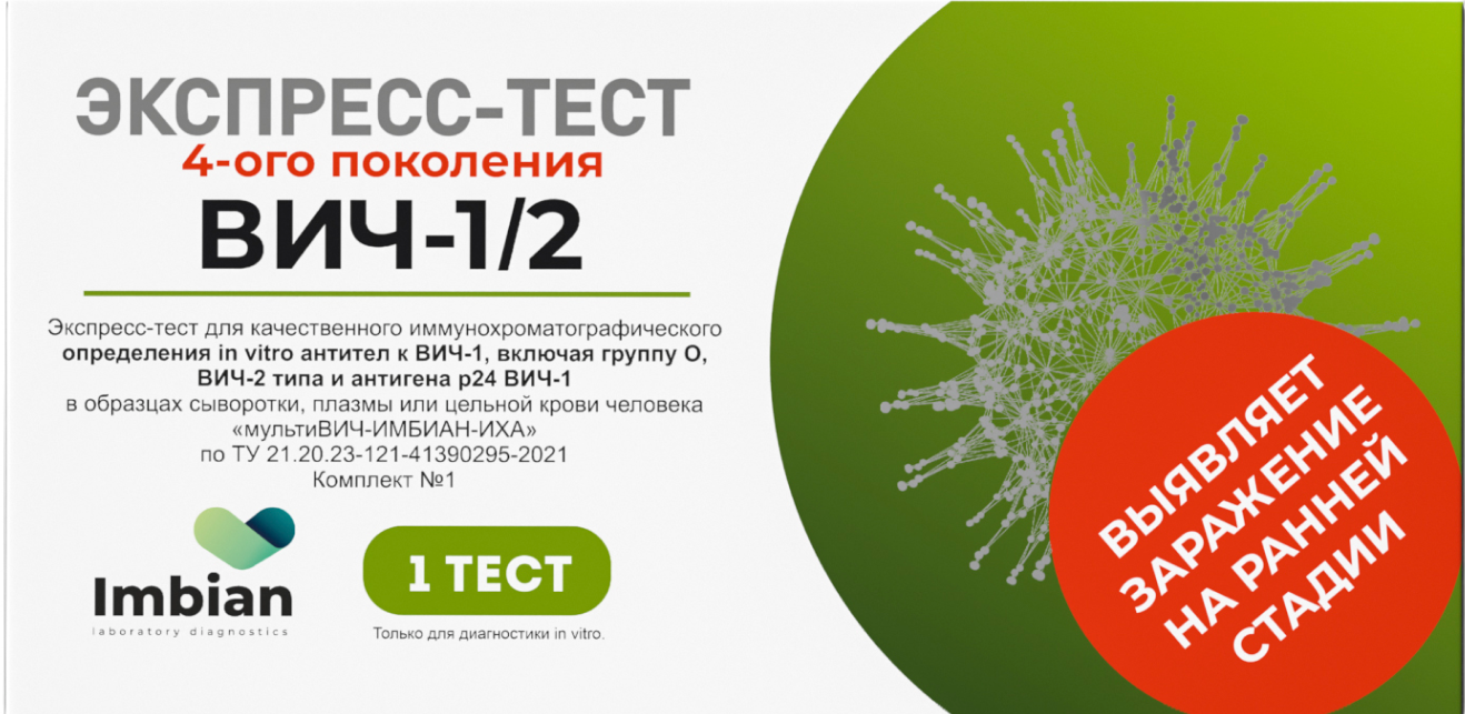 МультиВИЧ-ИМБИАН-ИХА Экспресс-тест на антитела к вирусу иммунодефицита человека в крови, тест-кассета, 1 шт. фото