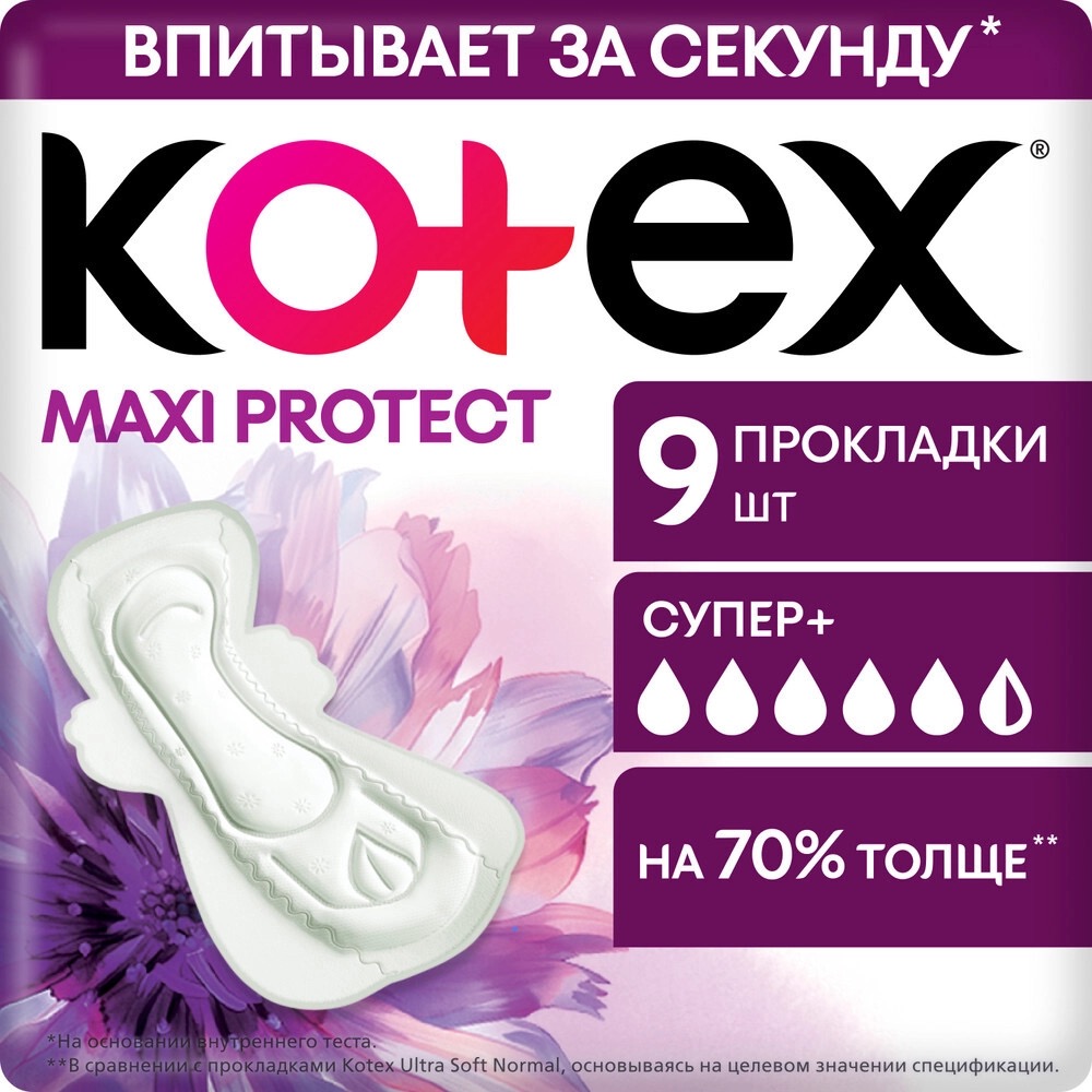 Kotex Maxi Protect Super Plus прокладки женские гигиенические, прокладки гигиенические, 9 шт. фото