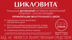 Цикловита Витамины для женщин при ПМС, 850 мг, таблетки, покрытые оболочкой, в комплекте, 42 шт. фото 2