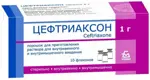 Цефтриаксон, 1 г, порошок для приготовления раствора для внутривенного и внутримышечного введения, 10 шт. фото