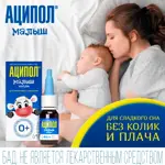 Аципол Малыш для детей 0+, капли, 4.5мл, 1 шт, пробиотик от колик фото 2