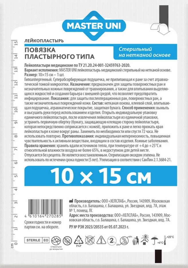 Master Uni Повязка пластырного типа стерильная на нетканой основе, 10 см х 15 см, повязка стерильная, 1 шт. фото