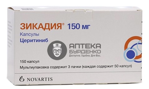 Зикадия, 150 мг, капсулы, 150 шт. фото