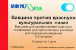 Вакцина против краснухи культуральная живая, 0.5 мл/доза, лиофилизат для приготовления раствора для подкожного введения, 10 шт. фото