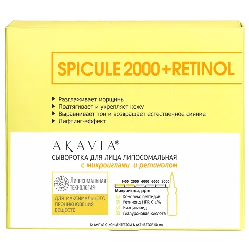 Акавия spicule 2000+retinol сыворотка для лица липосомальная с микроиглами и ретинолом, сыворотка, 1 шт, набор: концентрат 12 ампул + активатор 50 мл фото