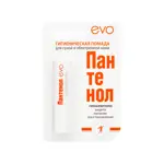 EVO Пантенол помада губная гигиеническая, 2.8 г, 1 шт. фото