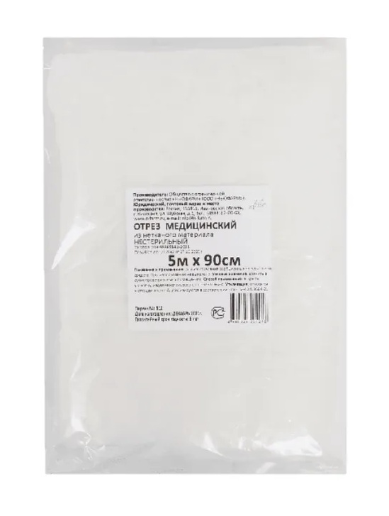 Divia Отрез медицинский из нетканого материала, 5 м х 90 см, 1 шт, нестерильно фото
