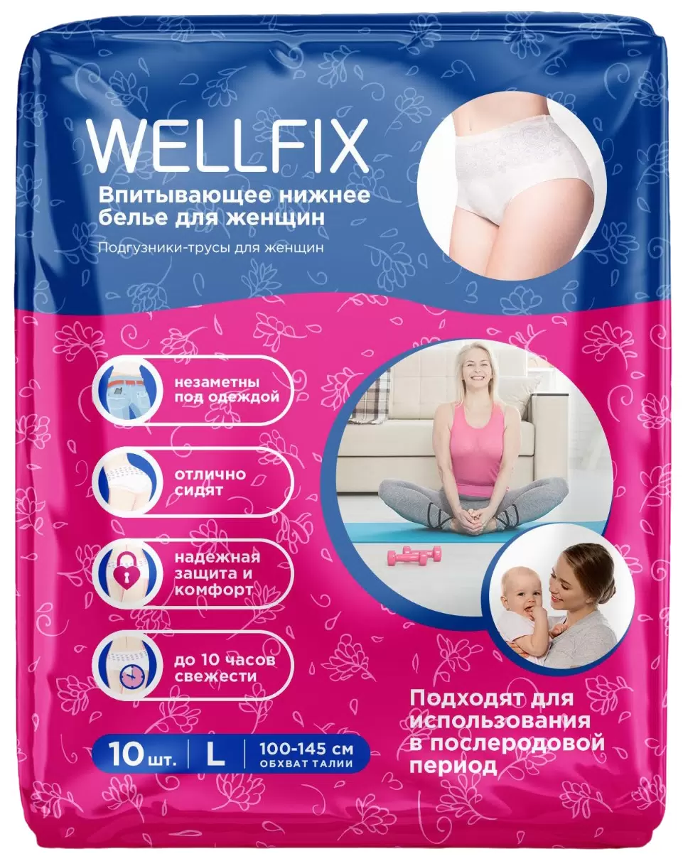 Wellfix Подгузники-трусы для женщин, L, 10 шт. фото